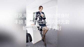 巨乳黑丝美女 皮肤白皙身材丰腴 野外露出到车内被无套输出 奶子哗哗 内射