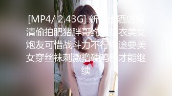 [MP4/ 2.43G] 新流出酒店高清偷拍肥猪胖哥约炮红衣美女炮友可惜战斗力不行中途要美女穿丝袜刺激撸硬鸡巴才能继续