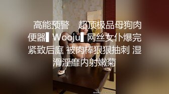 ✿高能预警✿ 超顶极品母狗肉便器▌Wooju▌网丝女仆爆完紧致后庭 被肉棒狠狠抽刺 湿滑淫靡内射嫩菊