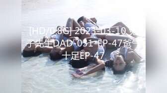 [HD/0.8G] 2023-03-10 兔子先生DAD-031-EP-47爸气十足EP-47