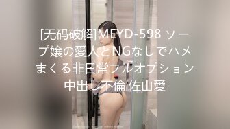 [无码破解]MEYD-598 ソープ嬢の愛人とNGなしでハメまくる非日常フルオプション中出し不倫 佐山愛