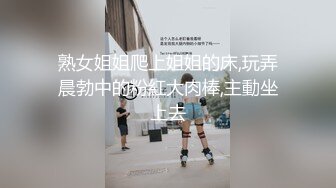 熟女姐姐爬上姐姐的床,玩弄晨勃中的粉紅大肉棒,主動坐上去