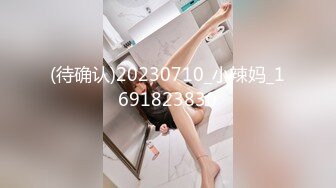 (待确认)20230710_小辣妈_1691823830