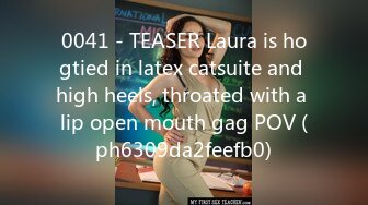 0041 - TEASER Laura is hogtied in latex catsuite and high heels, throated with a lip open mouth gag POV (ph6309da2feefb0)