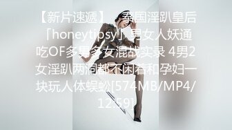 【新片速遞】 ✨泰国淫趴皇后「honeytipsy」男女人妖通吃OF多男多女混战实录 4男2女淫趴两洞都不闲着和孕妇一块玩人体蜈蚣[574MB/MP4/12:59]