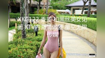 XKG122 香菱 和黑丝美女见面 KTV内激情做爱 星空无限传媒