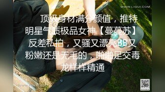 ❤️顶级身材满分颜值，推特明星气质极品女神【蔓蔓苏】反差私拍，又骚又漂亮BB又粉嫩还是无毛的，啪啪足交毒龙样样精通