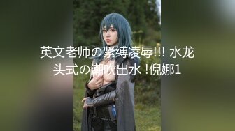 【新片速遞】大哥就是喜欢大 连女人什么都大 奶大屁屁也大 女上位大奶子晃的我眼花 [65MB/MP4/01:06]