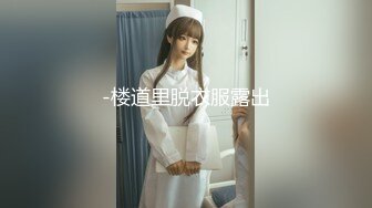 -楼道里脱衣服露出