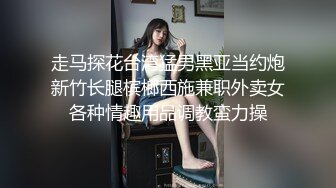 走马探花台湾猛男黑亚当约炮新竹长腿槟榔西施兼职外卖女各种情趣用品调教蛮力操