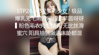 STP26343 ?萝莉少女? 极品爆乳无毛嫩穴网红 ▌芋圆呀呀▌粉色毛衣究极嫩乳 无比丝滑蜜穴 阳具抽插嫩逼床垫都湿了