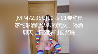 [MP4/2.35G]10-5 91专约良家约啪酒吧认识的美女，喝酒聊天，情到浓时自然啪