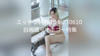 エッチな H4610 ki230610 自画撮りオナニー特集