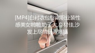 [MP4]白衬衣包臀裙职业装性感美女啪啪,奶子大,身材佳,沙发上尽情玩弄爆插