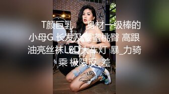 ❤️T颜巨乳❤️身材一级棒的小母G 长发及腰蜜桃臀 高跟油亮丝袜LED大车灯 暴_力骑乘 极限反_差