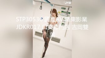 STP30536 國產AV 精東影業 JDKR017 口交專門店 吉岡雙葉