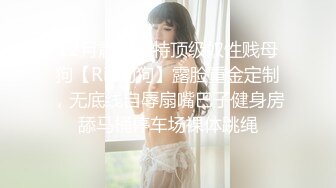 12月震撼推特顶级奴性贱母狗【Ria狗狗】露脸重金定制，无底线自辱扇嘴巴子健身房舔马桶停车场裸体跳绳