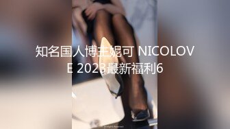 知名国人博主妮可 NICOLOVE 2023最新福利6