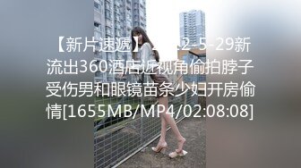 【新片速遞】 2022-5-29新流出360酒店近视角偷拍脖子受伤男和眼镜苗条少妇开房偷情[1655MB/MP4/02:08:08]