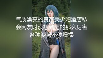 气质漂亮的良家美少妇酒店私会网友时没想到男的那么厉害各种姿势不停爆操