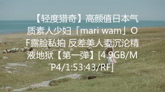 ✨【轻度猎奇】高颜值日本气质素人少妇「mari wam」OF露脸私拍 反差美人妻沉沦精液地狱【第一弹】[4.9GB/MP4/1:53:43/RF]