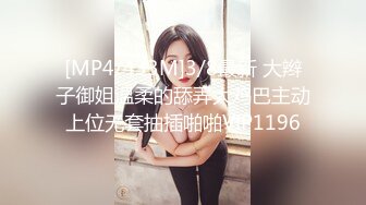 [MP4/433M]3/8最新 大辫子御姐温柔的舔弄大鸡巴主动上位无套抽插啪啪VIP1196