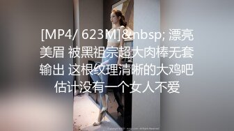 [MP4/ 623M]&nbsp; 漂亮美眉 被黑祖宗超大肉棒无套输出 这根纹理清晰的大鸡吧估计没有一个女人不爱