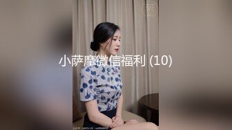 小萨摩微信福利 (10)