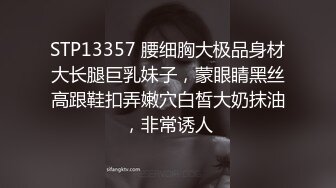 STP13357 腰细胸大极品身材大长腿巨乳妹子，蒙眼睛黑丝高跟鞋扣弄嫩穴白皙大奶抹油，非常诱人