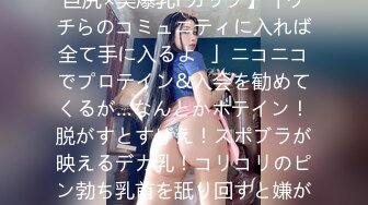 [无码破解]300MIUM-880 魅惑のエロボディ【ピタパン美巨尻×美爆乳Fカップ】「ウチらのコミュニティに入れば全て手に入るよ♪」ニコニコでプロテイン&入会を勧めてくるが…なんとかホテイン！脱がすとすげえ！スポブラが映えるデカ乳！コリコリのピン勃ち乳首を舐り回すと嫌がりつつもビクンビクンに感じる