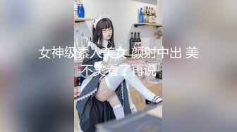 女神级素人美女 颜射中出 美不美看了再说