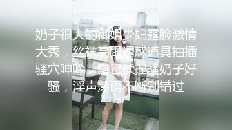 奶子很大的御姐少妇露脸激情大秀，丝袜高跟诱惑道具抽插骚穴呻吟，自己揉捏骚奶子好骚，淫声荡语不断别错过