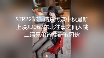 STP22393 精东传媒中秋最新上映JD062东北往事之仙人跳二逼兄弟智擒诈骗团伙