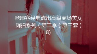 咔嚓客经典流出高级商场美女厕拍系列（第二季）第三套 (8)