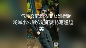 ❤️气质文静新人美女难得超粉嫩小穴掰穴近距离特写翘起美...