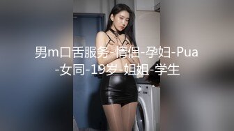 男m口舌服务-情侣-孕妇-Pua-女同-19岁-姐姐-学生