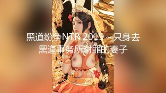 黑道纷争NTR 2019～只身去黑道事务所谢罪的妻子