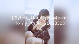 [原y版b]_106_可k爱a耳e朵d小x芋y_诱y惑h_20220508