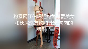 粉系网红伯虎肥鮑鱼可爱美女和长屌炮友约啪 嫩茓肉肉的很耐艹