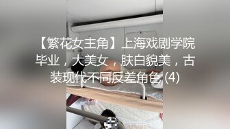 【繁花女主角】上海戏剧学院毕业，大美女，肤白貌美，古装现代不同反差角色 (4)