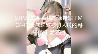 STP31806 蜜桃影像传媒 PMC449 大三妹妹被讨人厌的哥哥强奸 孟若羽