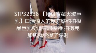 STP32938 【顶级收藏火爆巨乳】口活惊人的反差婊约拍极品巨乳粉逼兼职模特 拍摄完加钱就给操了爆射