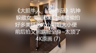 《大胆牛人✅封神作品》坑神躲藏女_厕隔板缝中连续偸拍好多美腿美穴小姐姐大小便✅前后拍又照露脸全身~太顶了4K原画 (7)