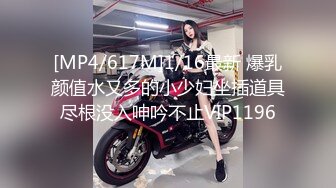 [MP4/617M]1/16最新 爆乳颜值水又多的小少妇坐插道具尽根没入呻吟不止VIP1196