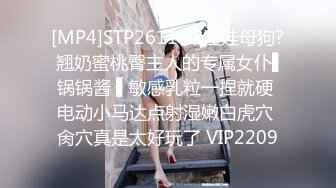 [MP4]STP26114 ?淫娃母狗? 翘奶蜜桃臀主人的专属女仆▌锅锅酱 ▌敏感乳粒一捏就硬 电动小马达点射湿嫩白虎穴 肏穴真是太好玩了 VIP2209