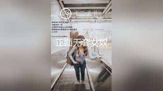 正面无套女奴