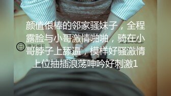 颜值很棒的邻家骚妹子，全程露脸与小哥激情啪啪，骑在小哥脖子上舔逼，模样好骚激情上位抽插浪荡呻吟好刺激1