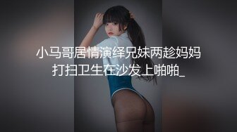 小马哥居情演绎兄妹两趁妈妈打扫卫生在沙发上啪啪_