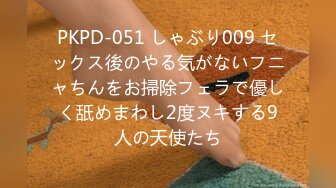 PKPD-051 しゃぶり009 セックス後のやる気がないフニャちんをお掃除フェラで優しく舐めまわし2度ヌキする9人の天使たち