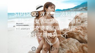 STP15600 双飞走一波粉嫩美乳妹子双女舌吻舔奶，手指扣弄粉穴口交骑乘猛操，搞完一个妹子再换另一个